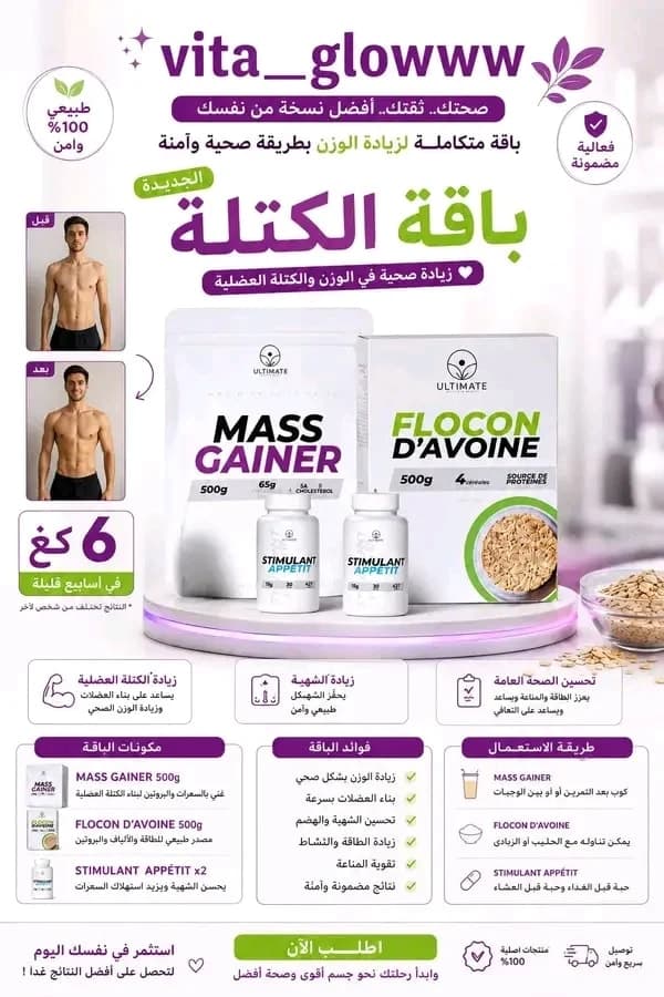 مكمل غذائي 