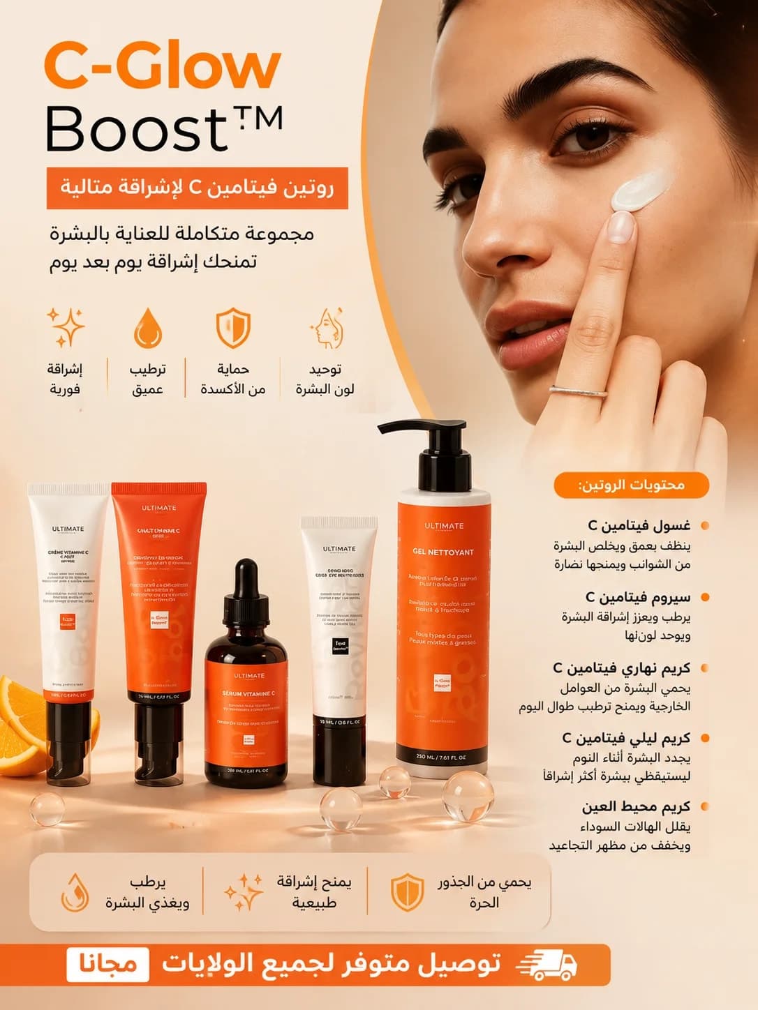 باقة فيتامين C للعناية بالبشرة🌸💪🏻